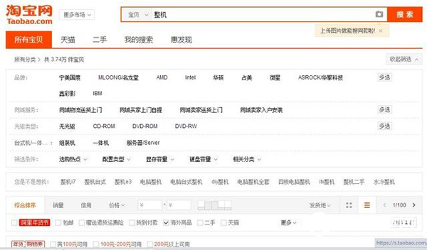 揭露淘寶廉價DIY整機貓膩 ?？与娔X小白