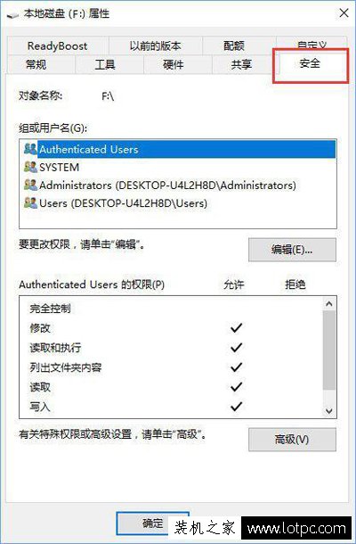 Win10系統下磁盤屬性沒有安全選項卡怎么解決？