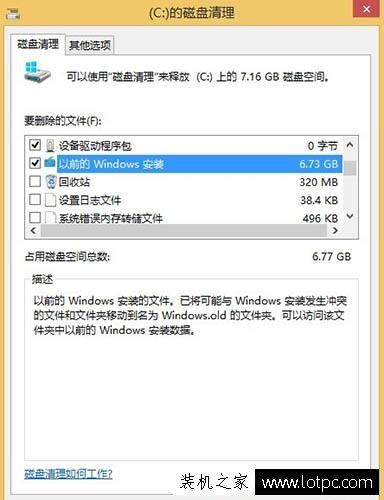 Win8系統如何刪除Windows.old文件夾 Win8系統刪除Windows.old方法