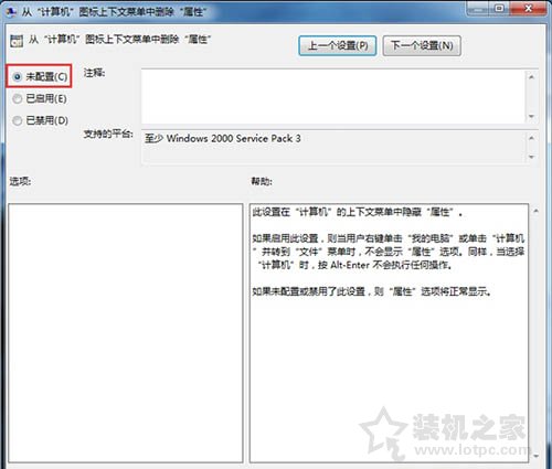 Win7系統下無法打開屬性提示“此項目的屬性未知”錯誤的處理方法