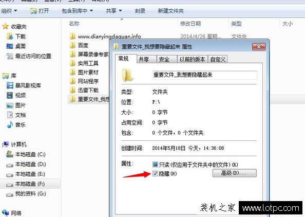 設置文件夾為隱藏