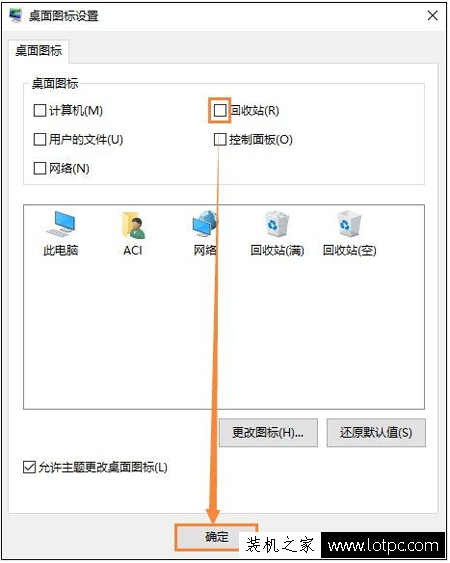 Win10如何隱藏回收站圖標(biāo)？Win10回收站圖標(biāo)怎么刪除？