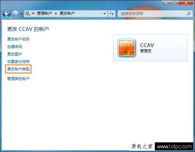 “當前用戶權限不足” Win7電腦如何將賬戶更改為管理員身份?