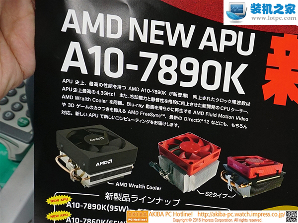 AMD A10-7890K處理器已在日本開賣！
