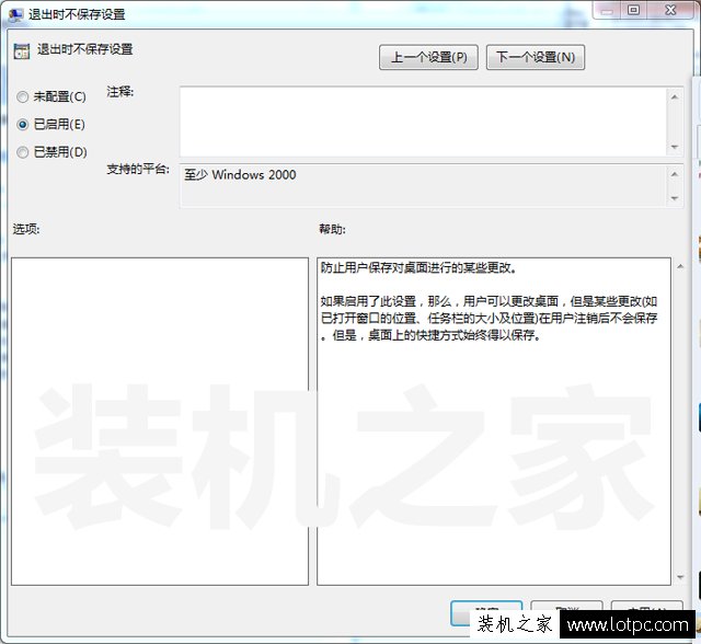 桌面壁紙無法保存怎么辦？Win7系統重啟后不保存桌面背景解決方法