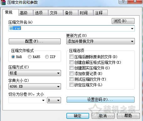 Win7系統(tǒng)壓縮文件如何添加密碼 Win7電腦壓縮文件加密的方法