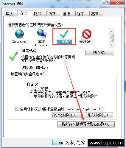 Win7 IE提示“當前網頁正在試圖打開您的受信任的站點”解決方法