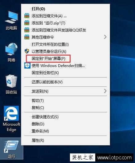 Win10系統(tǒng)中將“運(yùn)行”固定到開始菜單的操作方法