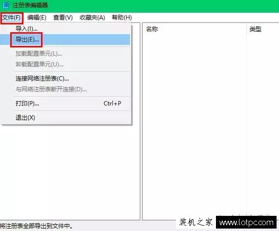 Win10如何備份注冊表？Win10備份注冊表方法