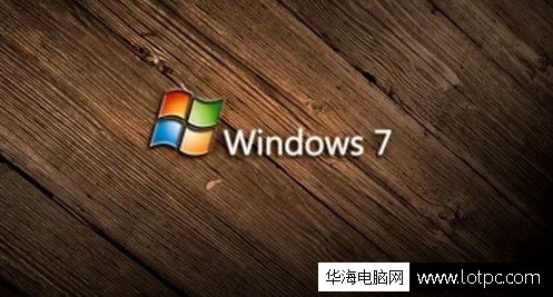 Win7系統加速