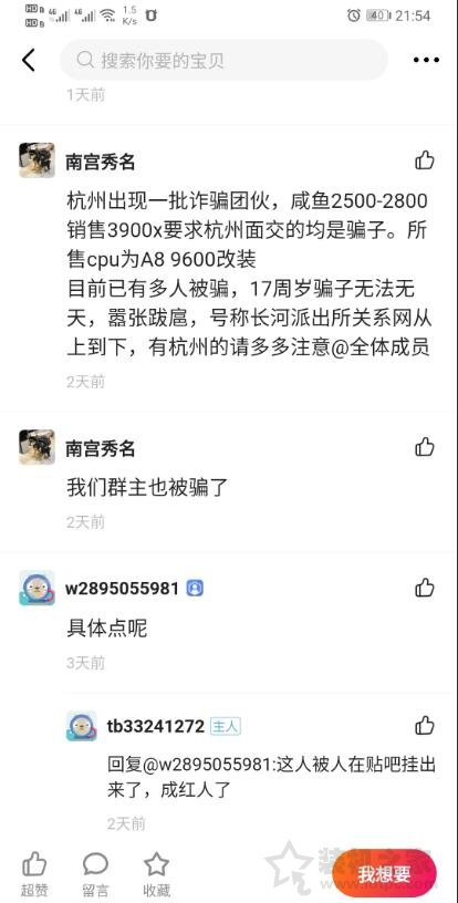 貍貓換太子！某二手交易平臺騙子上演CPU開蓋高端U換低端U騙局