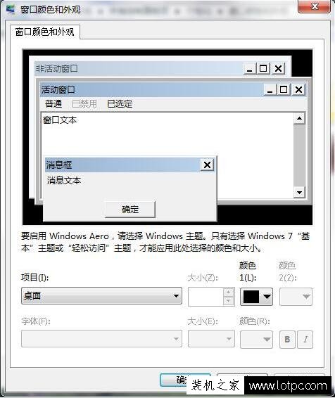 Win7系統(tǒng)如何更改默認(rèn)字體顏色 Win7修改默認(rèn)字體顏色的方法