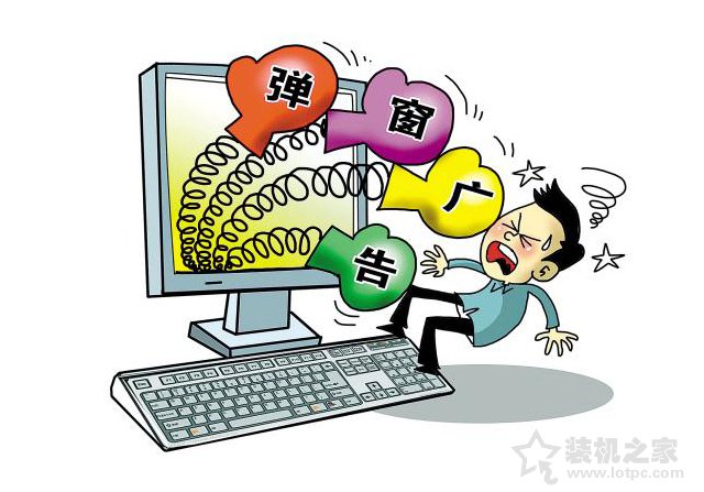 電腦上廣告彈窗太多怎么關閉?一招教你彈窗廣告去除攔截方法