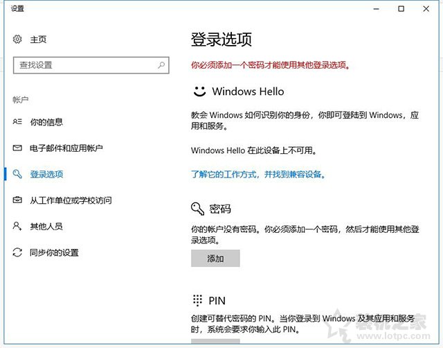 Win10電腦怎么設(shè)置密碼?Windows10電腦開機(jī)密碼設(shè)置方法