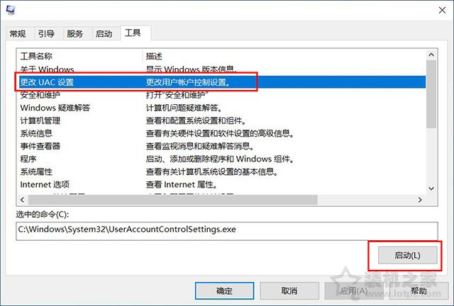 Win10用戶賬戶控制怎么取消？兩種Win10取消用戶賬戶控制的方法
