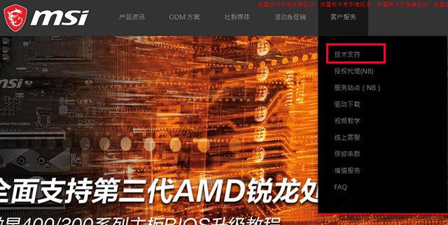 微星主板怎么更新bios版本?微星主板更新BIOS版本圖文教程