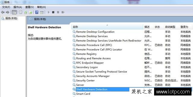 插U盤時Win7總提示“掃描并修復U盤”的解決辦法