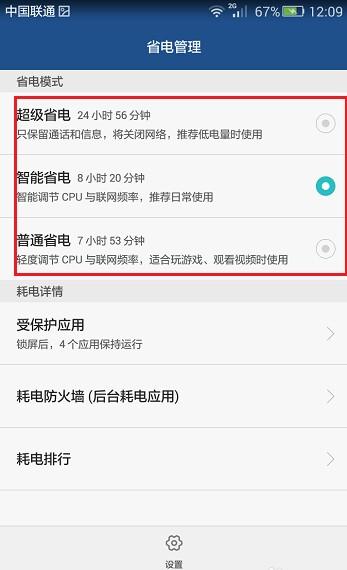 華為手機這個優化，讓你提升手機續航時間！