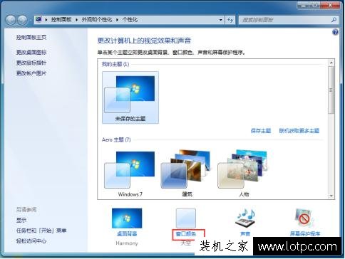 Win7系統(tǒng)字體怎么改？Win7怎么修改系統(tǒng)字體的圖文教程