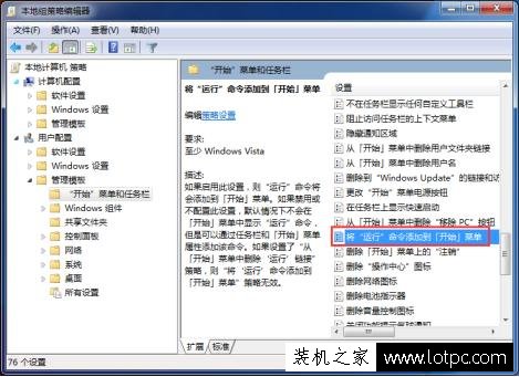 Win7系統組策略的幾個常用技巧 Win7系統常用組策略設置技巧
