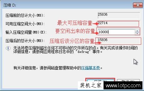 Win7系統如何壓縮卷分區?硬盤壓縮卷分區的方法