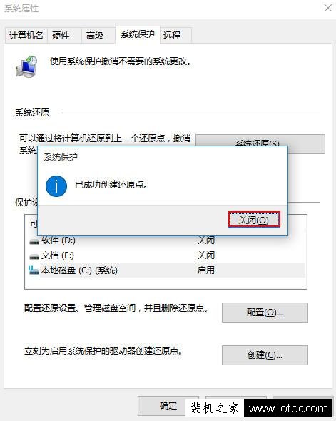 Win10系統如何備份系統？Win10系統電腦怎么創建系統還原點？