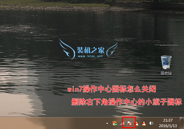 win7操作中心圖標如何關閉