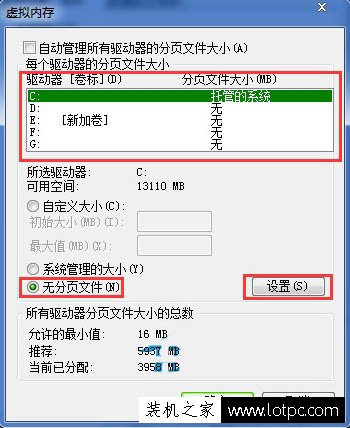 Win7系統如何取消虛擬內存？Win7系統下徹底關閉虛擬內存的方法