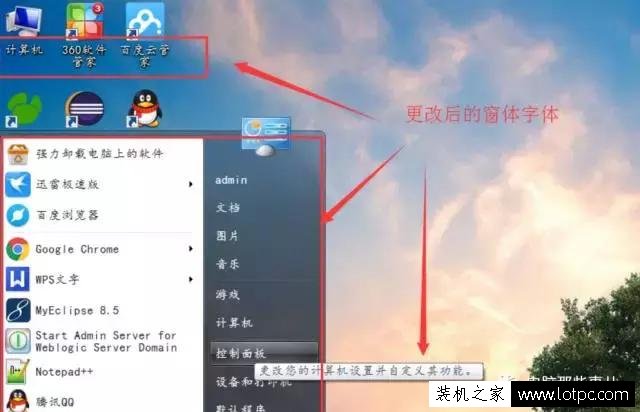 教你如何更改電腦字體 更換Win7電腦字體方法