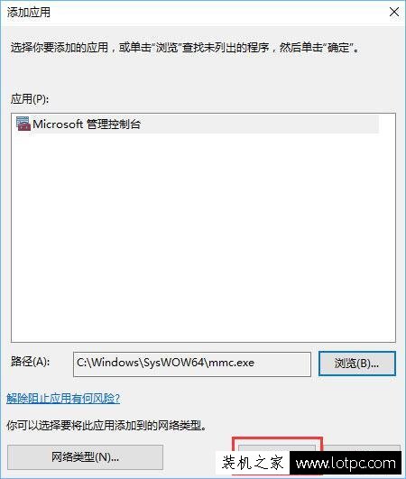 Windows10系統中打開控制臺提示“管理員已阻止mmc.exe”解決方法