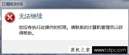 Win7電腦時間改不了怎么辦？Win7系統時間更改不了的解決方法