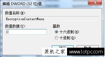Win7如何對文件和文件夾加密解密 保護您的電腦隱私!
