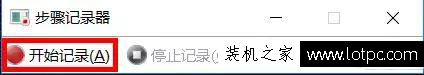 Win系統自帶神器—“問題步驟記錄器”,關鍵時刻拯救你的電腦!