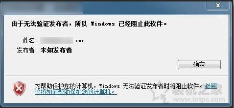 由于無法驗證發布者,所以Windows已經阻止此軟件