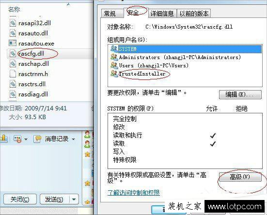 Windows7系統(tǒng)trustedinstaller用戶權(quán)限獲取的方法