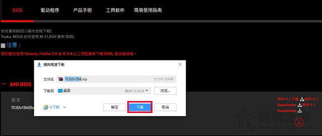 微星主板怎么更新bios版本?微星主板更新BIOS版本圖文教程