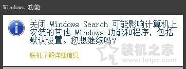 Win7系統下關閉windows search服務禁用搜索功能的方法