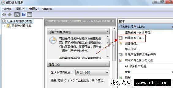 win7任務計劃在哪里?Win7系統下打開任務計劃程序的方法