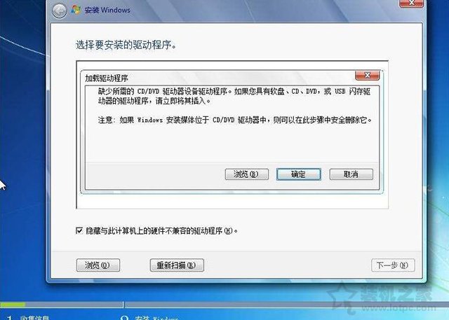 安裝Win7系統提示'缺少所需的CD/DVD驅動器設備驅動程序'解決方法