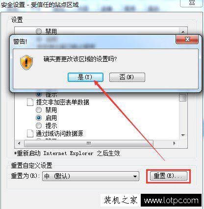 Win7 IE提示“當前網頁正在試圖打開您的受信任的站點”解決方法