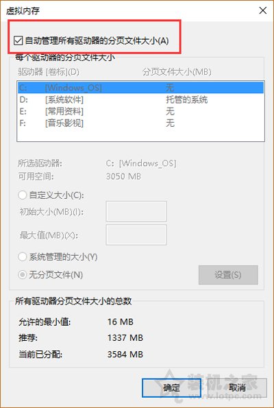 Win10提示"由于啟動計算機時出現了頁面文件配置問題"解決方法