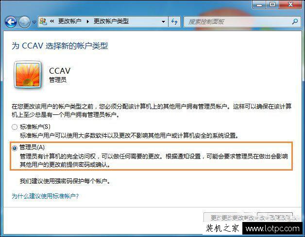 “當前用戶權限不足” Win7電腦如何將賬戶更改為管理員身份?