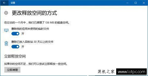 Win10存儲感知功能有什么用？Win10如何開啟存儲感知功能