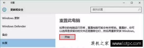 Win10系統(tǒng)“重置”和“回退”功能有什么區(qū)別？