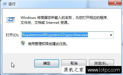 Win7系統(tǒng)如何打開(kāi)xps viewer 電腦中打開(kāi)xps viewer方法介紹