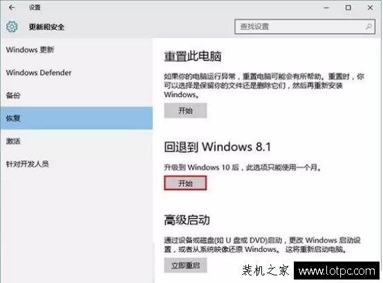 Win10系統(tǒng)“重置”和“回退”功能有什么區(qū)別？