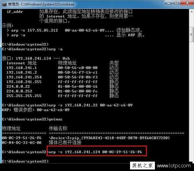 ARP攻擊怎么解決？Win7系統(tǒng)反ARP攻擊的方法