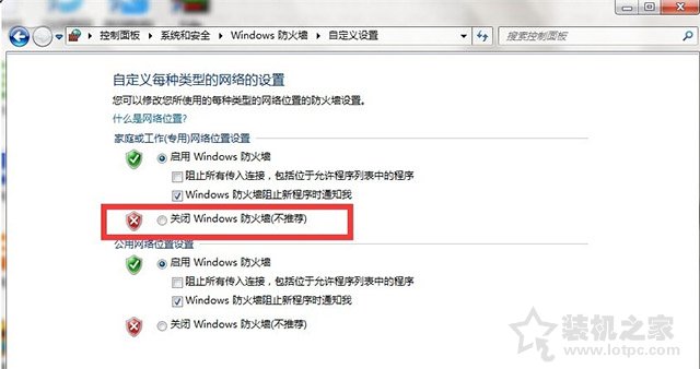 Win7如何關閉防火墻?Windows7系統開啟與關閉防火墻的方法