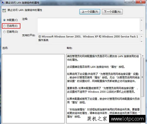 如何禁止別人更改ip地址?Win7系統防止修改本地IP地址的方法