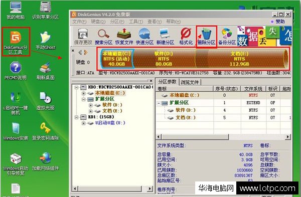 diskgenius刪除分區